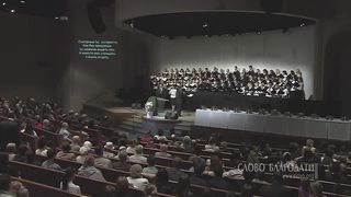 Слово Благодати и Ельчаниновы - Дар