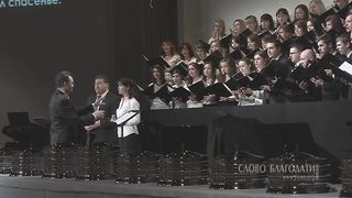 Слово Благодати и Ельчаниновы - Дар