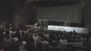 Слово Благодати - Есть для плачущих земли мест