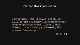 Алексей Коломийцев - Слава Воскресшего
