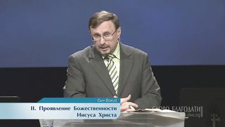 Алексей Коломийцев - Сын Божий