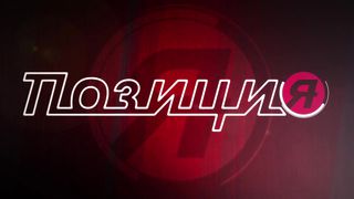 Позиция - Ребенок-инвалид благословение или проклятие