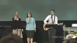 Слово Благодати - Построил на крови Христа