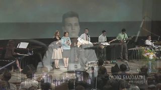 Слово Благодати - Построил на крови Христа