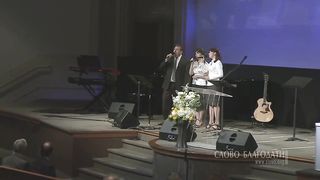 Слово Благодати - Но Ты взошёл на крест