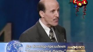 Удивительные факты 2 - Исследование Библии I