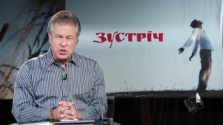 Зустрiч (Джорж Давидюк) Ти заплатиш ціну