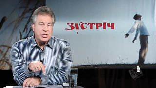 Зустрiч (Джорж Давидюк) Боже назначення 2