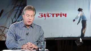 Зустрiч (Джорж Давидюк) Боже назначення 1