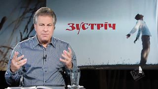 Зустрiч (Джорж Давидюк) Боже назначення 1