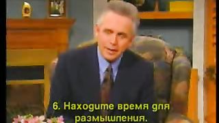 Так говорит Библия - Преодоление стрессов