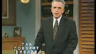 Так говорит Библия - Можешь меня очистить