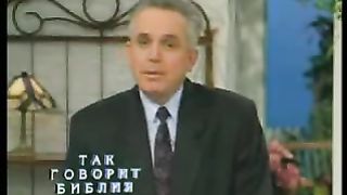 Так говорит Библия - Анатомия неверия