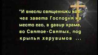 Так говорит Библия - Храм Божий