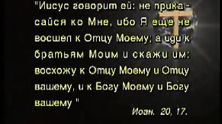Так говорит Библия - Что ты плачешь, Мария?