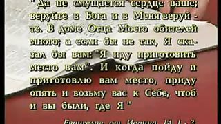 Так говорит Библия - Счастье быть дома