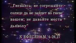 Так говорит Библия - Формула счастья