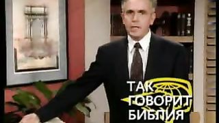 Так говорит Библия - Папа, ты собираешься умереть