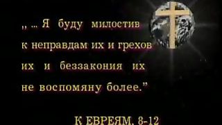 Так говорит Библия - Вина может быть смертельной