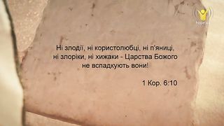 Біблія продовжуе говорити - Здоровий спосіб життя