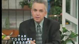 Так говорит Библия - Чем могу быть полезен