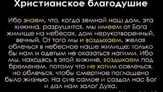 Виталий Рожко - Христианское благодушие