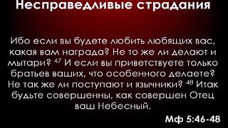 Алексей Коломийцев - 1 Петра - Смысл страданий