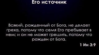 Алексей Коломийцев - Плод Духа 1.Святой Дух и Его плоды