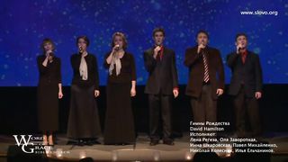 Слово Благодати - Гимны Рождества