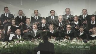 Слово Благодати - Господь – Он мой Пастырь