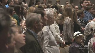 Слово Благодати - Он нас сделал родными