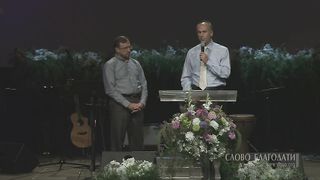 Семейное собрание (День церкви)