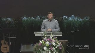 Семейное собрание (День церкви)