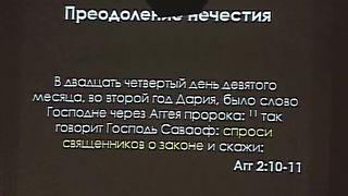 Алексей Коломийцев -  Панорама Библии - Книга Аггея