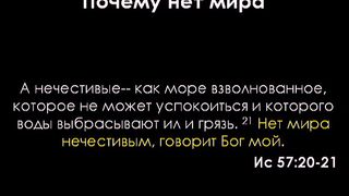 Алексей Коломийцев - Плод Духа: Мир