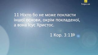 Мирон Вовк -  Я Будівничий