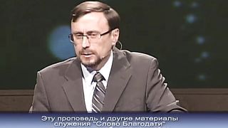 Алексей Коломийцев - Плод Духа: Благость