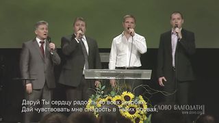 Слово Благодати - Возьми меня отныне