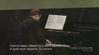 Слово Благодати - Возьми меня отныне