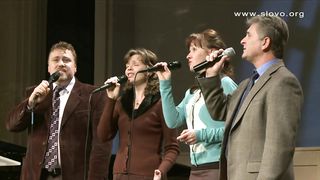 Слово Благодати - Знаю я Ты всегда со мной