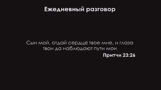 Виталий Рожко - Ежедневный разговор
