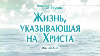 Алексей Коломийцев -  Жизнь, указывающая на Христа