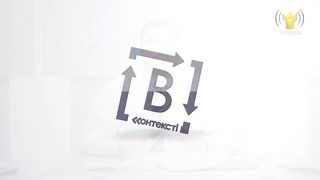 В контексті - Чи має почути весь світ?