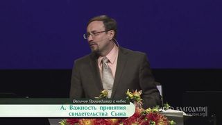 Алексей Коломийцев -  Величие Пришедшего с небес