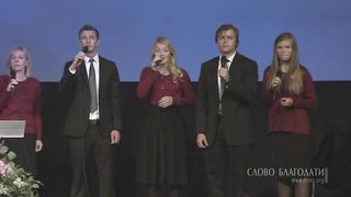 Слово Благодати - Искупленье