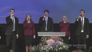 Слово Благодати - Будь моим видением