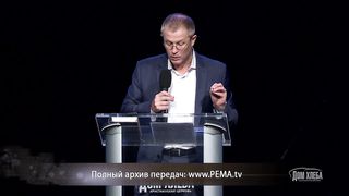 Александр Шевченко - Церковь - люди завета 1