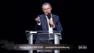 Александр Шевченко - Церковь - люди завета 1