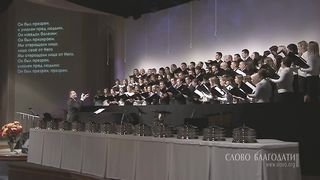 Слово Благодати - Он был презрен