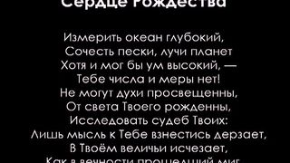 Алексей Коломийцев - Сердце Рождества